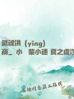 武魂供應(yīng)商